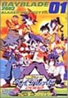 [新品]爆転シュート　ベイブレード　2002　ブレーダープロジェクト　Vol．1/ＤＶＤ/AVBA-14374
