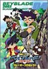 [新品]爆転シュート　ベイブレード　2002　ブレーダープロジェクト　Vol．4/ＤＶＤ/AVBA-14433