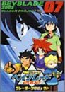 [新品]爆転シュート　ベイブレード　2002　ブレーダープロジェクト　Vol．7/ＤＶＤ/AVBA-14485