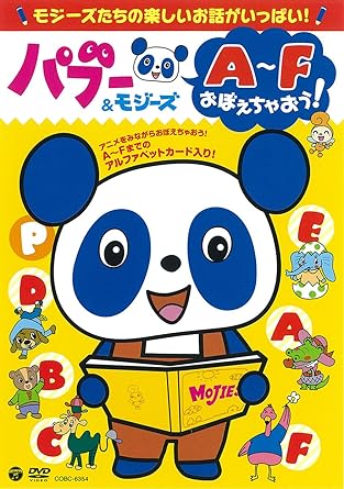 [新品]パブー＆モジーズ　A～Fおぼえちゃおう！/ＤＶＤ/COBC-6354