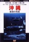 [新品]沖縄～最期の死闘～ [DVD]｜クロソイド屋　店