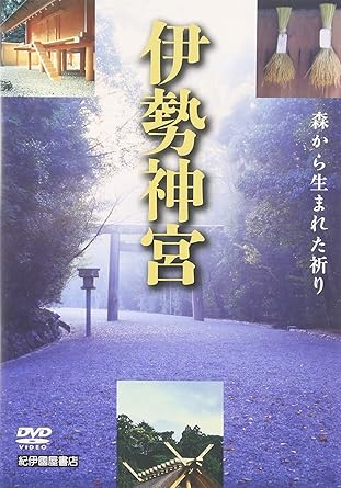 [新品]伊勢神宮 ~生命の森~ [DVD]｜クロソイド屋　店