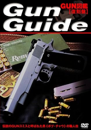 [新品]GUN図鑑 &ldquo;復刻盤&rdquo; [DVD]｜クロソイド屋　店