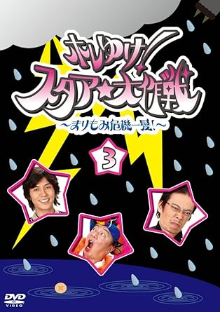[新品]ホレゆけ!スタア大作戦 ~まりもみ危機一髪!~ 3 [DVD]｜クロソイド屋　店