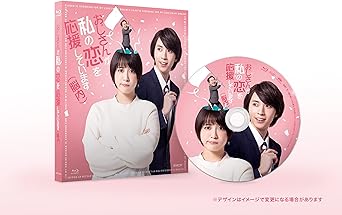 [新品]ドラマ「おじさんが私の恋を応援しています(脳内)」Blu-ray｜クロソイド屋　店