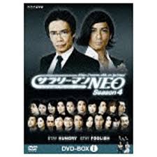 楽天市場】サラリーマンNEO SEASON 5 1〜4 (全4枚)(全巻セットDVD