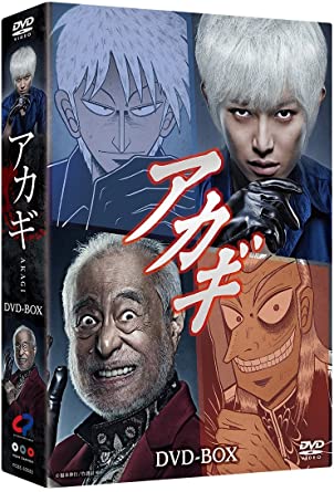 アカギ [DVD] 新品 マルチレンズクリーナー付き｜クロソイド屋　店
