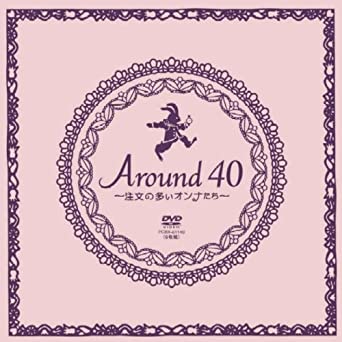 Around40~注文の多いオンナたち~ DVD-BOX　新品 マルチレンズクリーナー付き｜クロソイド屋　店 59,070円