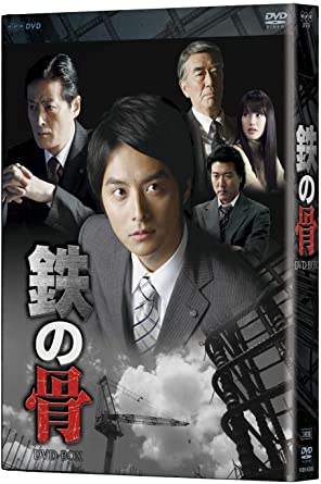 [新品]鉄の骨　DVD-BOX/ＤＶＤ/PCBE-63389｜クロソイド屋　店