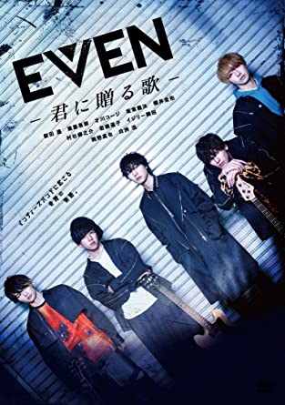 EVEN~君に贈る歌~ [DVD]　新品 マルチレンズクリーナー付き｜クロソイド屋　店