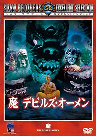 魔 デビルズ・オーメン　廃盤DVD 楽天市場】新品北米版DVD！【Mr.オセロマン／2つの顔を持つ男】 The