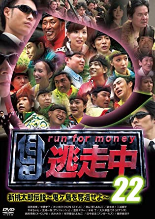 逃走中 23 ~run for money~ (沈黙の巨大迷宮2) [DVD] i8my1cf Amazon.co.jp: 逃走中 23 ~run for money~ (沈黙の巨大迷宮2