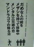 シティボーイズミックス PRESENTS レトロスペクティヴ・シティボーイズミックス 2004-2006 [DVD]　新品 マルチレンズクリーナー付き｜クロソイド屋　店 55,660円