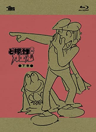 [新品]ど根性ガエル Blu-ray BOX下巻(5枚組) マルチレンズクリーナー付き