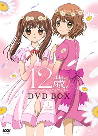 [新品]12歳。〜ちっちゃなムネのトキメキ〜 DVD BOX 1　初回仕様版　マルチレンズクリーナー付き画像