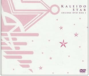 カレイドスター アンコールDVD-BOX 2 広橋涼 新品 マルチレンズクリーナー付き|クロソイド屋 店
