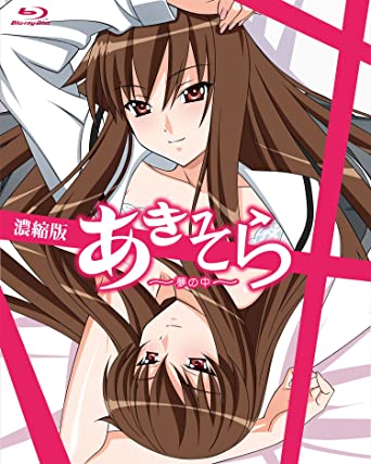 [新品]あきそら~夢の中~ Blu-ray濃縮版 (完全初回限定生産)　マルチレンズクリーナー付き