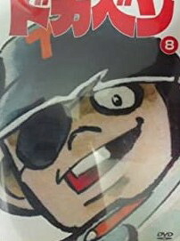 [新品]ドカベン3枚パック 高2春のセンバツ大会死闘土佐丸高校編 [DVD]　マルチレンズクリーナー付き｜クロソイド屋　店