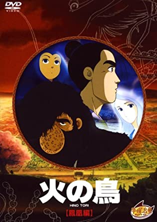 [新品]火の鳥 鳳凰編 [DVD]　マルチレンズクリーナー付き｜クロソイド屋　店