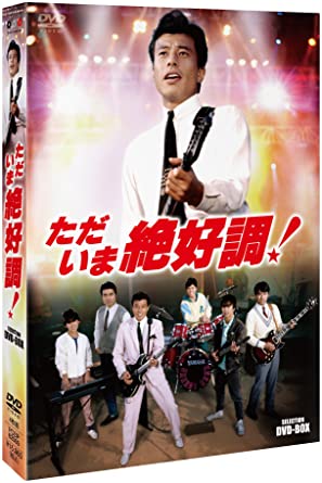 [新品]ただいま絶好調! セレクション BOX [DVD]マルチレンズクリーナー付き 88,202円