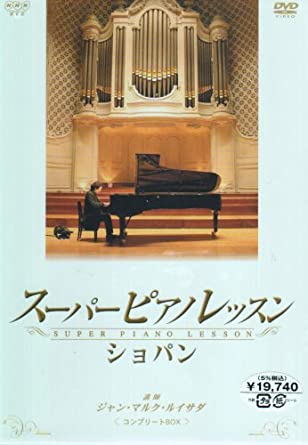 [新品]スーパーピアノレッスン ショパン コンプリートBOX [DVD]マルチレンズクリーナー付き｜クロソイド屋　店