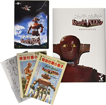 [新品]スーパーロボット レッドバロン コンプリートDVD-BOX　マルチレンズクリーナー付き