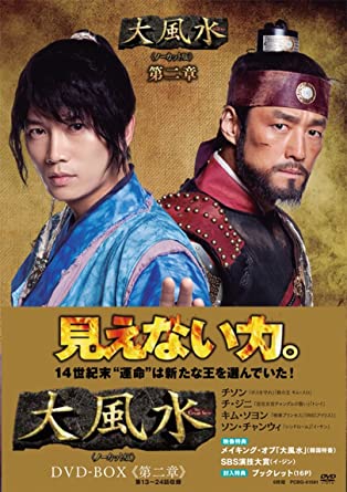[新品]大風水 第二章 《ノーカット版》 [DVD]マルチレンズクリーナー付き｜クロソイド屋　店