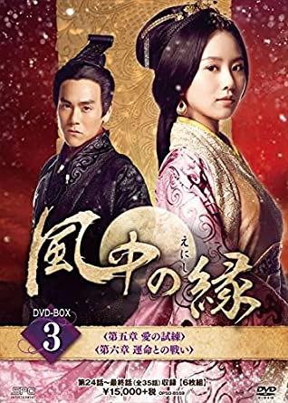 [新品]風中の縁(えにし)DVD-BOX3　マルチレンズクリーナー付き