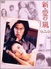 新品 新 マルチレンズクリーナー付き 第2部 DVD-BOX 愛の嵐 新品 新 マルチレンズクリーナー付き