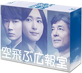 [新品]【Amazon.co.jp限定】空飛ぶ広報室 Blu-ray BOX(コースターセット付)　マルチレンズクリーナー付き
