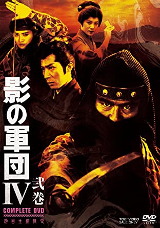 [新品]影の軍団IV COMPLETE DVD 弐巻　完(初回生産限定)　マルチレンズクリーナー付き