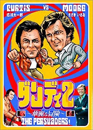 [新品]ダンディ2 華麗な冒険 コンプリートDVD-BOX1　マルチレンズクリーナー付き