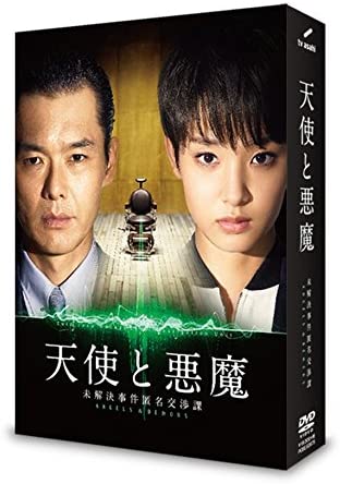 [新品]天使と悪魔-未解決事件匿名交渉課-DVD-BOX　マルチレンズクリーナー付き
