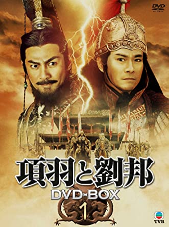 [新品]項羽と劉邦 DVD-BOX1　マルチレンズクリーナー付き｜クロソイド屋　店