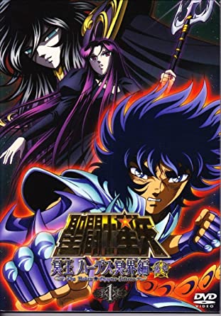 [新品]聖闘士星矢 冥王ハーデス冥界編 後章1 [DVD]　マルチレンズクリーナー付き｜クロソイド屋　店