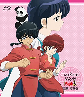It's a Rumic World スペシャルアニメBOX It's a Runic World - Rumiko Takahashi Presents: Special Animation