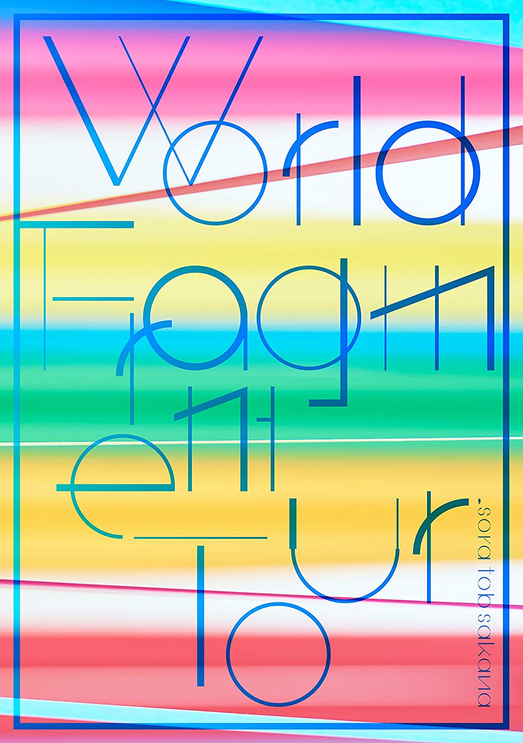 sora tob sakana/World Fragment Tour (初回生産限定盤) (3枚組)新品　マルチレンズクリーナー付き｜クロソイド屋　店