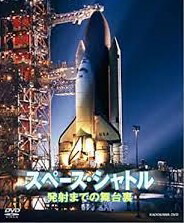 印象のデザイン スペース シャトル ディスカバリーチャンネル 発射までの舞台裏 新品 マルチレンズクリーナー付き Dvd Tvドキュメンタリー