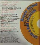 子門真人 ヴォーカル・コンピレーション-カヴァー&レア・コレクション- CD　新品　マルチレンズクリーナー付き