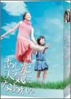 [新品]あした天気になあれ。DVD-BOX