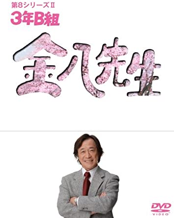 3年b組金八先生第8シリーズ Dvd Boxii 新品 マルチレンズクリーナー付き Andapt Com