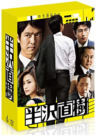 半沢直樹 -ディレクターズカット版- Blu-ray BOX(通帳型メモ帳付き)(初回限定生産) 新品 マルチレンズクリーナー付き 81,970円