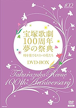 楽天市場】【宝塚歌劇】 TAKARAZUKA BEST SELECTION 100 【中古】【CD