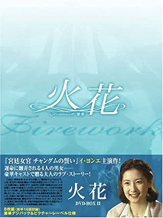 火花 DVD-BOX 2　新品　マルチレンズクリーナー付き