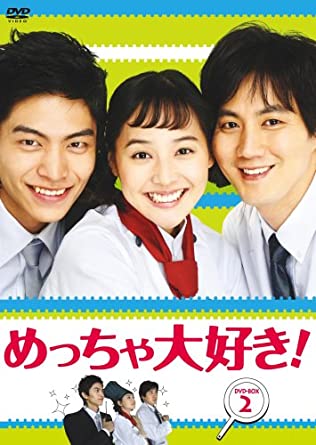 めっちゃ大好き! DVD-BOX II 新品 マルチレンズクリーナー付き