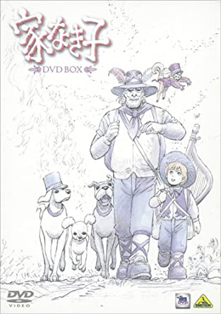 家なき子 DVD-BOX (期間限定生産) 新品 マルチレンズクリーナー付き|クロソイド屋 店