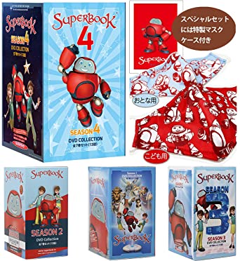 スーパーブック シーズン1・2・3・4 スペシャルセット 各シーズン1〜7巻全13話 DVD 新品 マルチレンズクリーナー付き