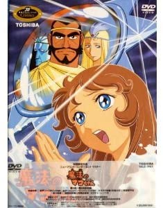 魔法のマコちゃん DVD-BOX1 新品 マルチレンズクリーナー付き|クロソイド屋 店