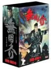 [新品]無用の介　DVD-BOX（1）/ＤＶＤ/MRBF-1004