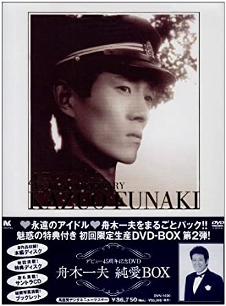 舟木一夫 純愛BOX [DVD] 新品 マルチレンズクリーナー付き